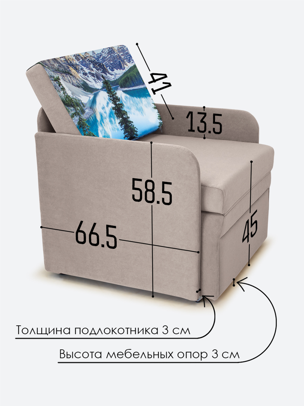 Кресло-кровать "Миник" с подлокотниками, купон Пейзаж