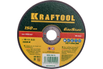 KRAFTOOL 150 x 1.6 x 22.2 мм, для УШМ, круг отрезной по нержавеющей стали (36252-150-1.6)