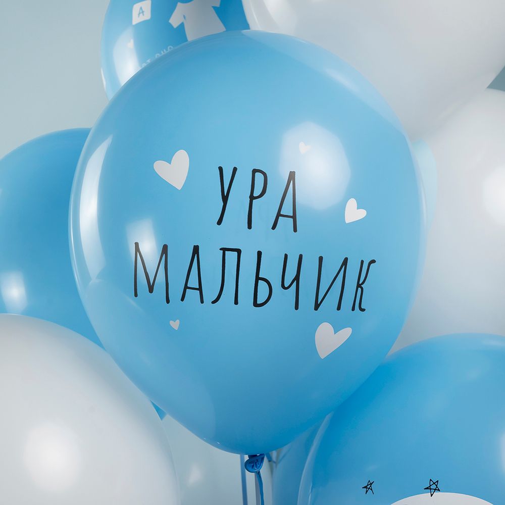 Шар (12''/30 см) Ура, Мальчик!, Белый (200)/Голубой (450), пастель, 5 ст, 25 шт.