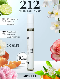 Духи Armoule 212 10 Мл
