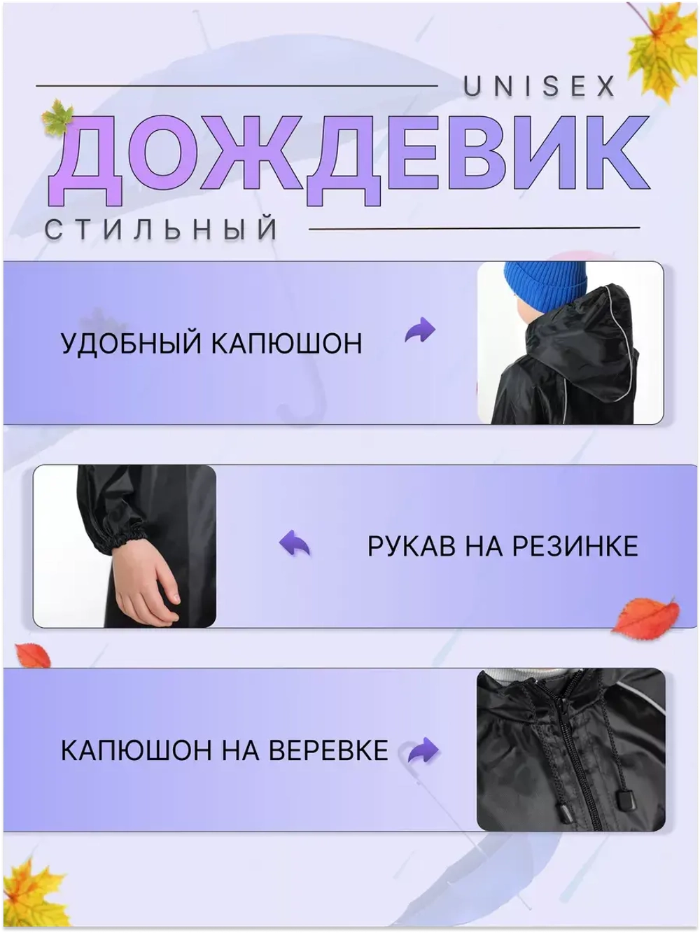Дождевик детский (светоотражающие элементы)