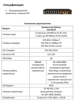 Коммутатор Optimus U1E-8F/2F