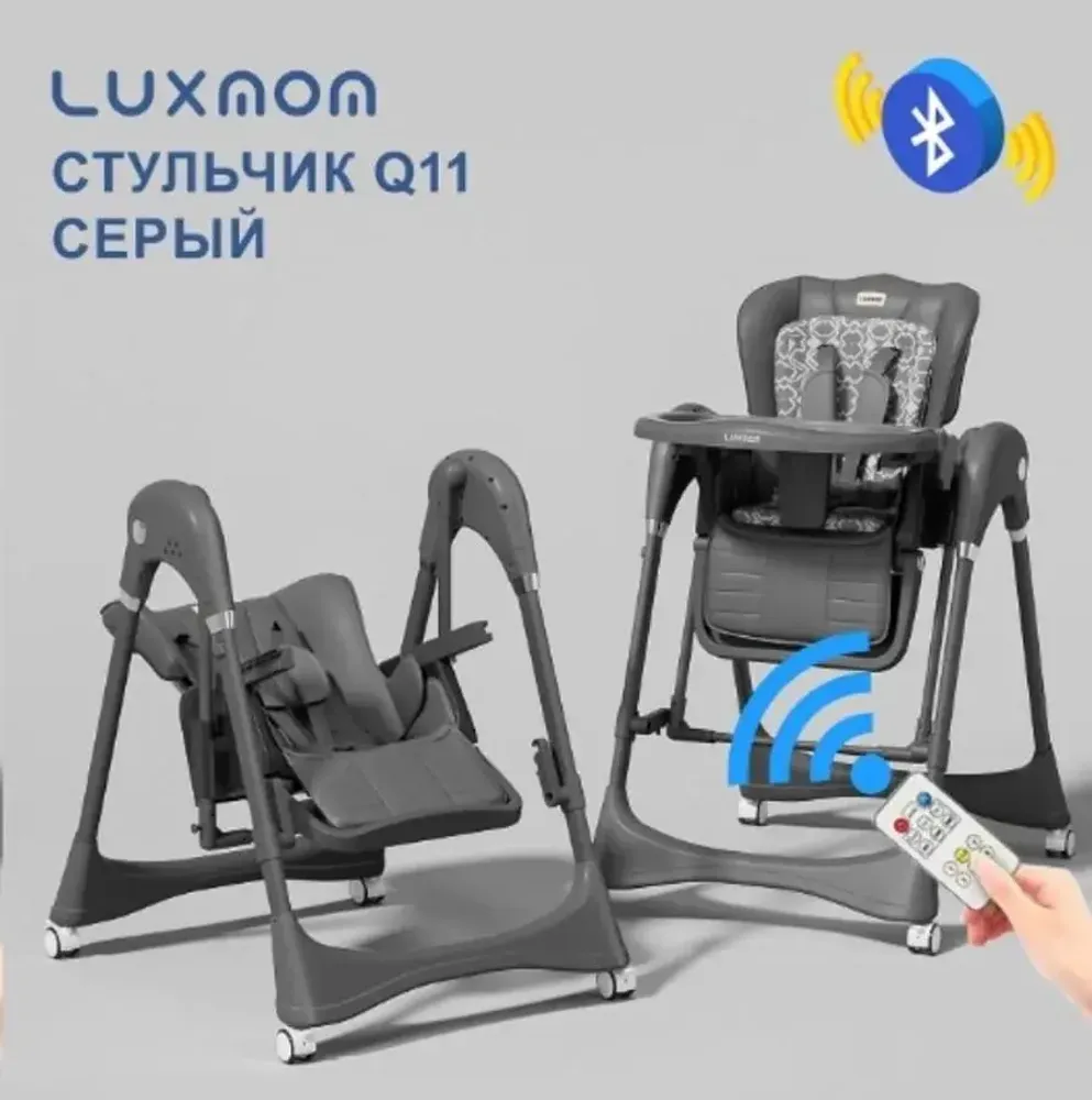 Стульчик для кормления Luxmom Q11 4в1 (серый) Стульчик для кормления Luxmom Q11 4в1 (серый)