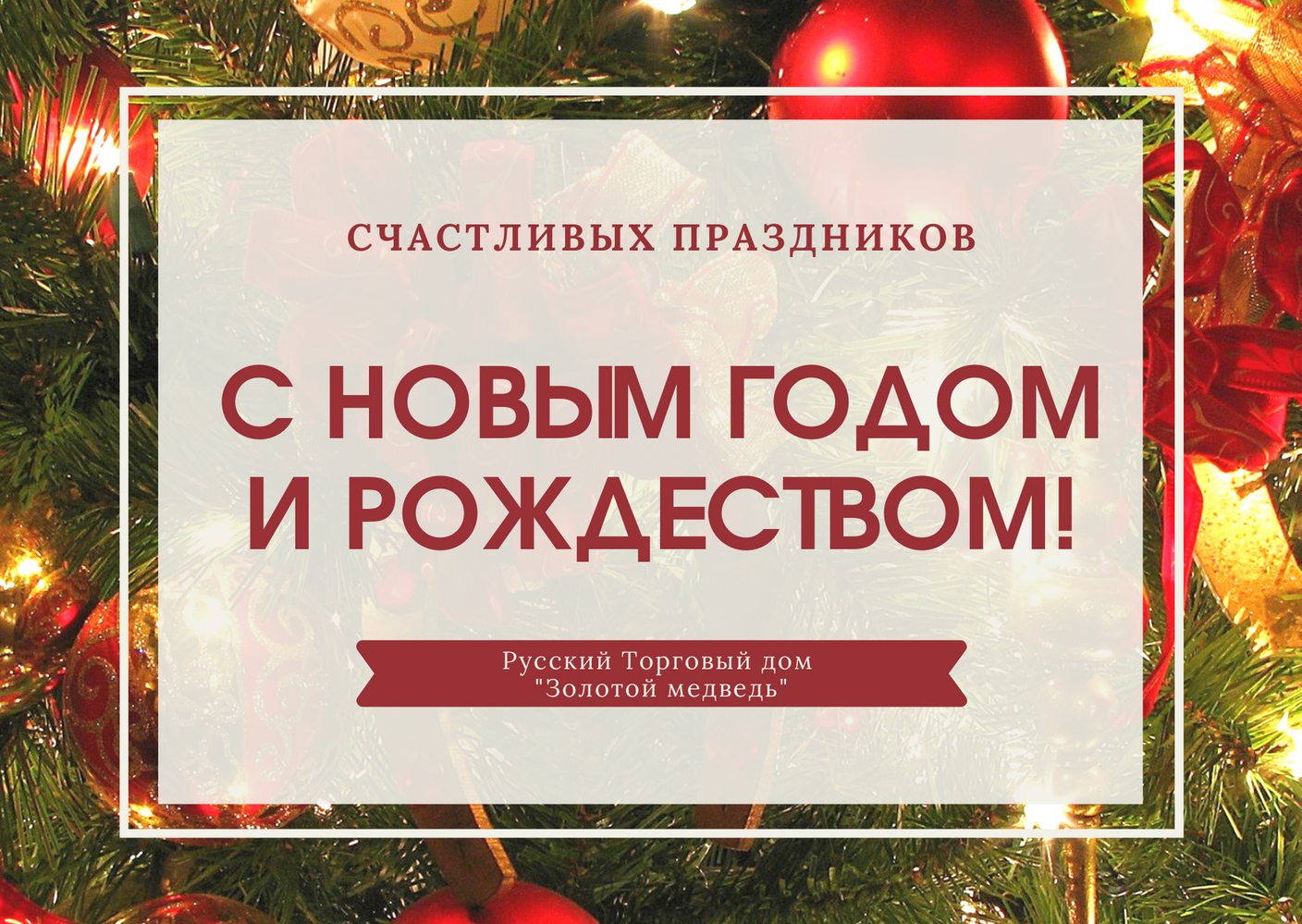 С Новым 2021 годом и Рождеством, друзья!