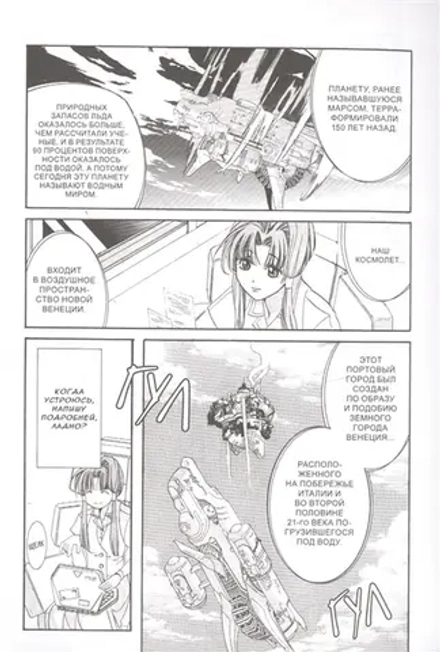 Манга Ария. Том 1