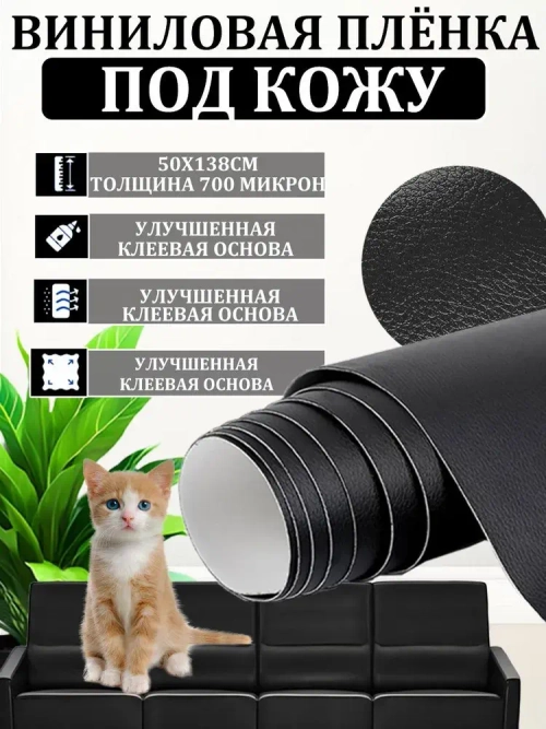 Пленка самоклеящаяся экокожа для мебели, 50x138 см наклейка на диван,субсидия на ремонт,Заплатка для ремонта кожи,Черный