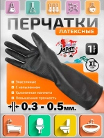 Перчатки хозяйственные латексные прочные