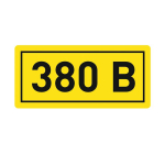 Наклейка "380В" (10x15) EKF PROxima (100.00 шт.)