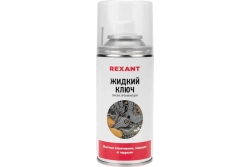 Проникающая смазка REXANT Жидкий ключ 150 мл 85-0009