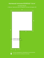 Натяжные потолки 11.8 м2, 1.5 м2, 3.7 м2, 3.1 м2