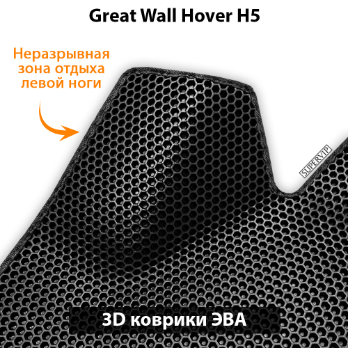 Передние автомобильные коврики ЭВА для Great Wall Hover H5 (10-17г.)