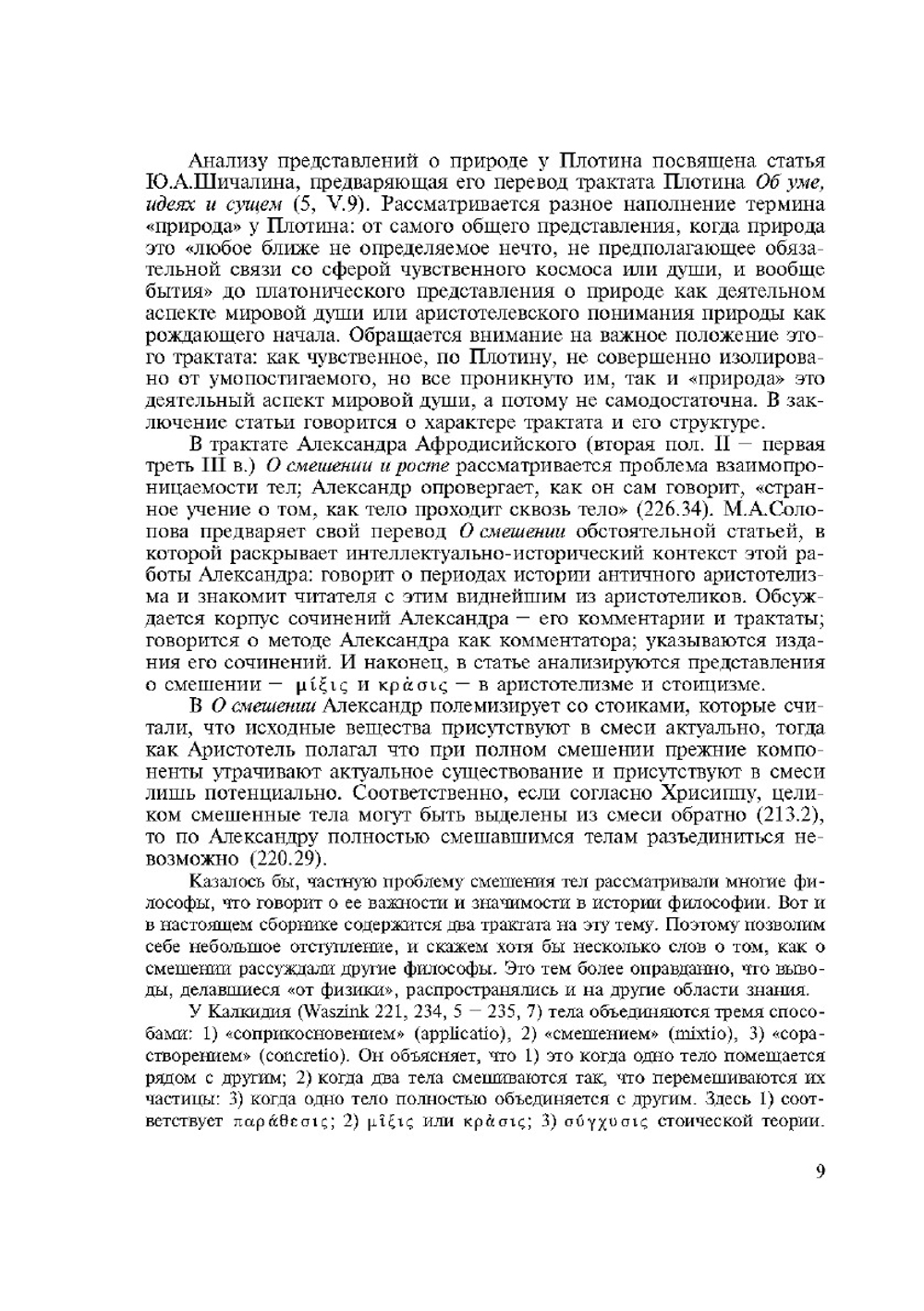 Философия природы в античности и в средние века. Часть 2 | П. Гайденко; В.  Петров