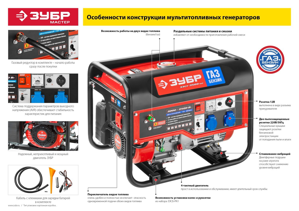 ЗУБР 2200 Вт, гибридный генератор (бензин / газ) (ЗЭСГ-2200-М2)