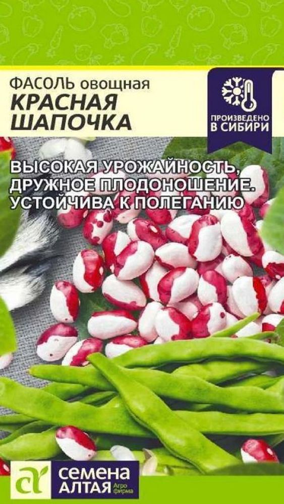 Фасоль зерновая &quot;Красная Шапочка&quot; 5г., Россия.