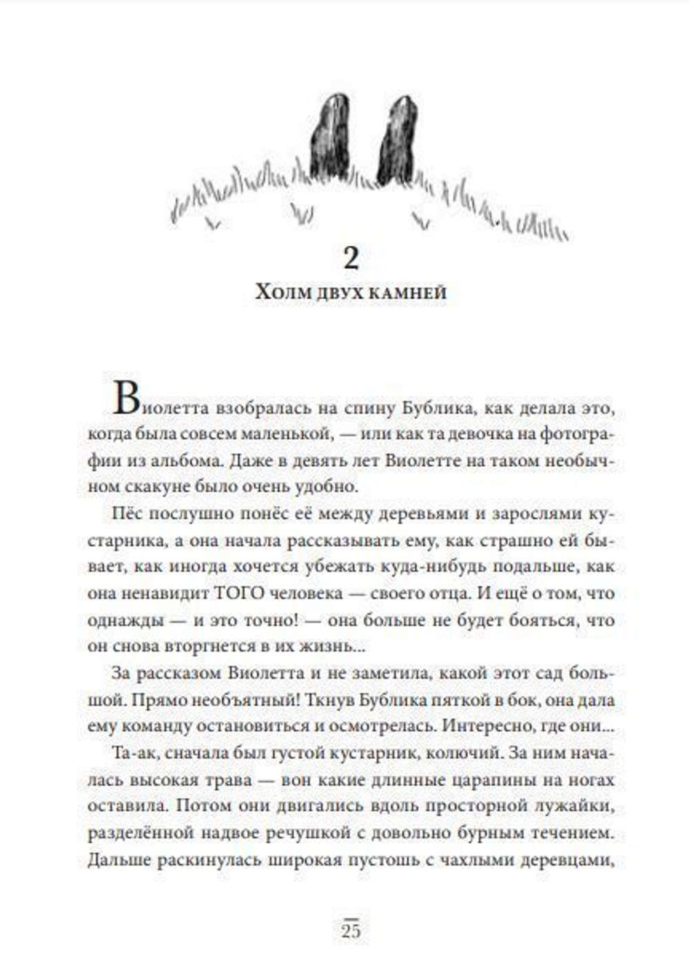 Виолетта и затерянный сад