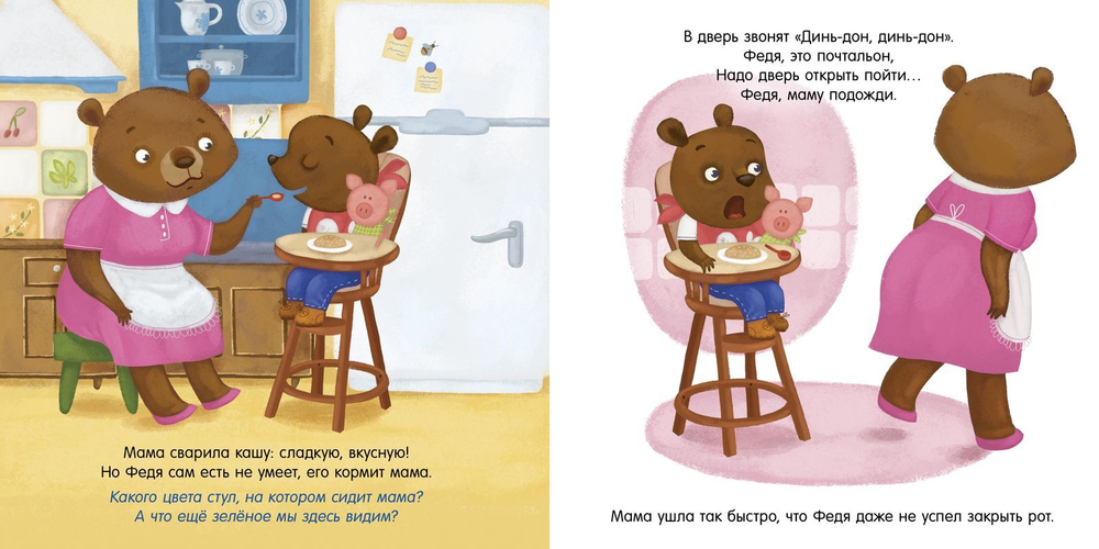 Каша для Феди