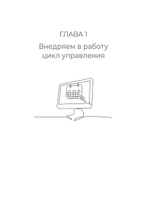Управление клиникой. Практические рекомендации на каждый день