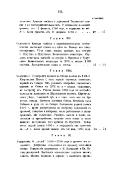 Новые данные к истории Восточной Сибири XVII века. (г. Иркутска, Иркутского Вознесенского монастыря, Якутской области и Забайкалья) | А.А. Ионин