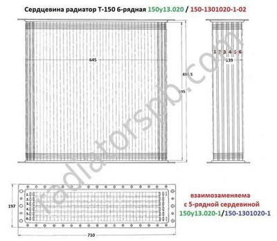 Сердцевина 150У.13.020 (аналог 150-1301020-1-02) радиатора Т-150, НИВА, 6-ти рядная Оренбург