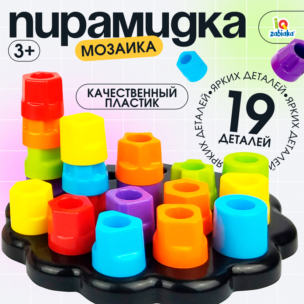 Пирамидка-мозаика, сортер по методике Монтессори