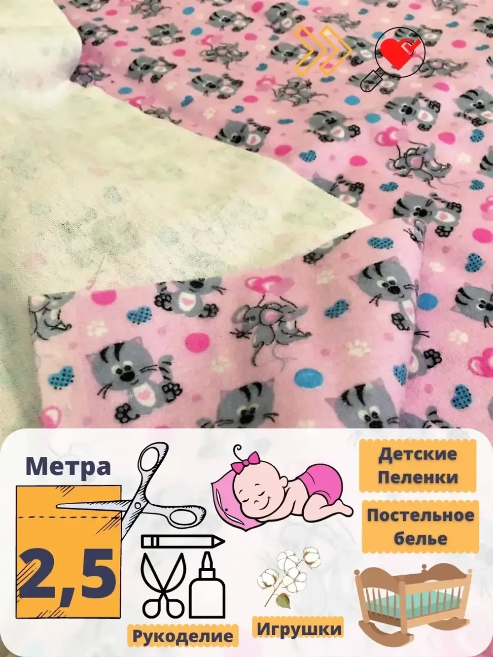 Ткань фланель для пеленок