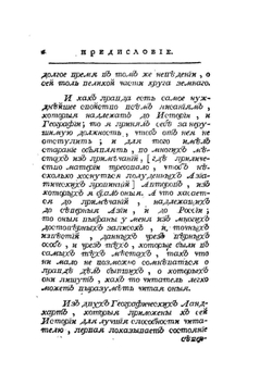 Родословная история о татарах. Том первый. | Абулгачи-Баядур-хан
