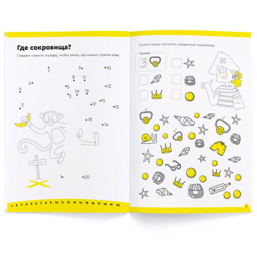 Рабочая тетрадь Весёлый счет. Часть 2