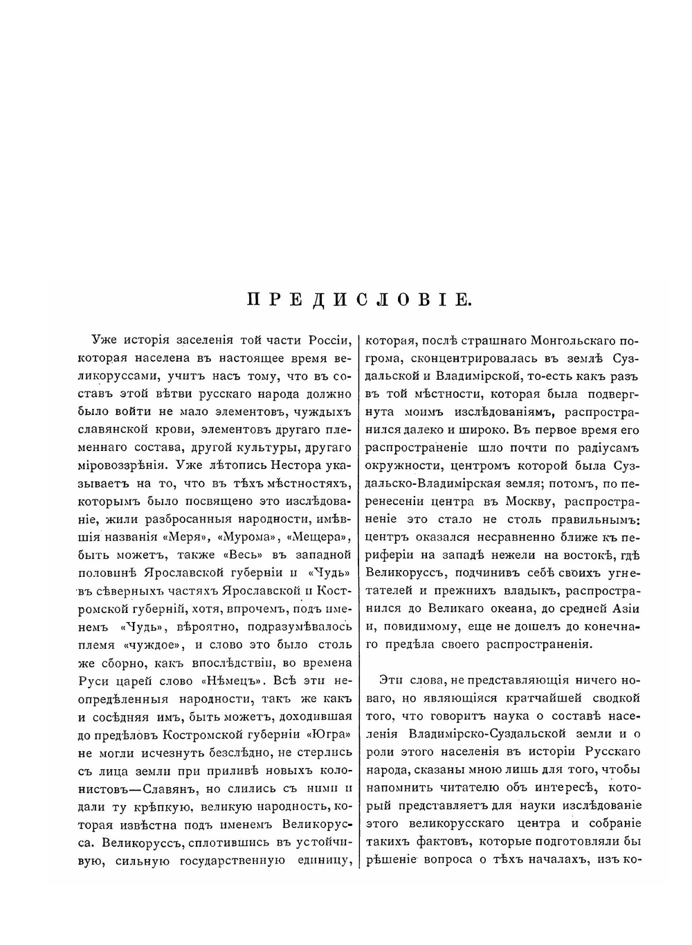 Антропометрические исследования мужского Великорусского населения Владимирской, Ярославской и Костромской губерний | Н.Ю. Зограф