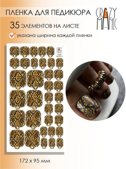 Пленка для педикюра Crazy Manic magic python p