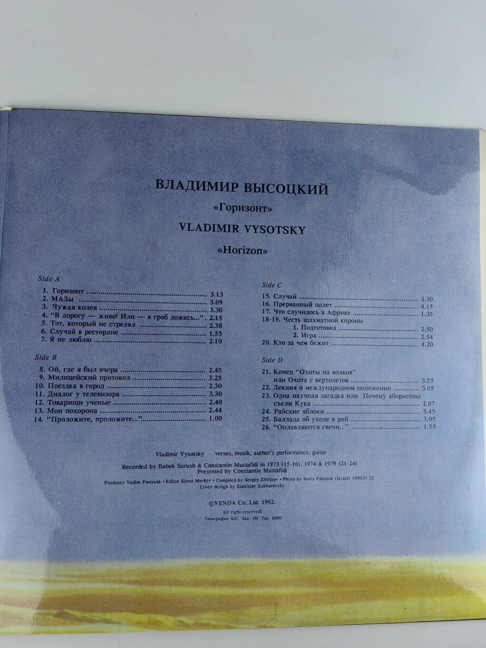 Пластинка виниловая ". В. Высоцкий. Горизонт"