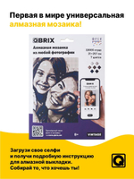 Алмазная фотомозаика QBRIX Vintage - Пксель-арт, собери свою цветную картину по фото из кристаллов и страз