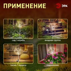 Светильник уличный ЭРА ERAUF024-01 на солнечной батарее Фейерверк | Садовые декоративные светильники