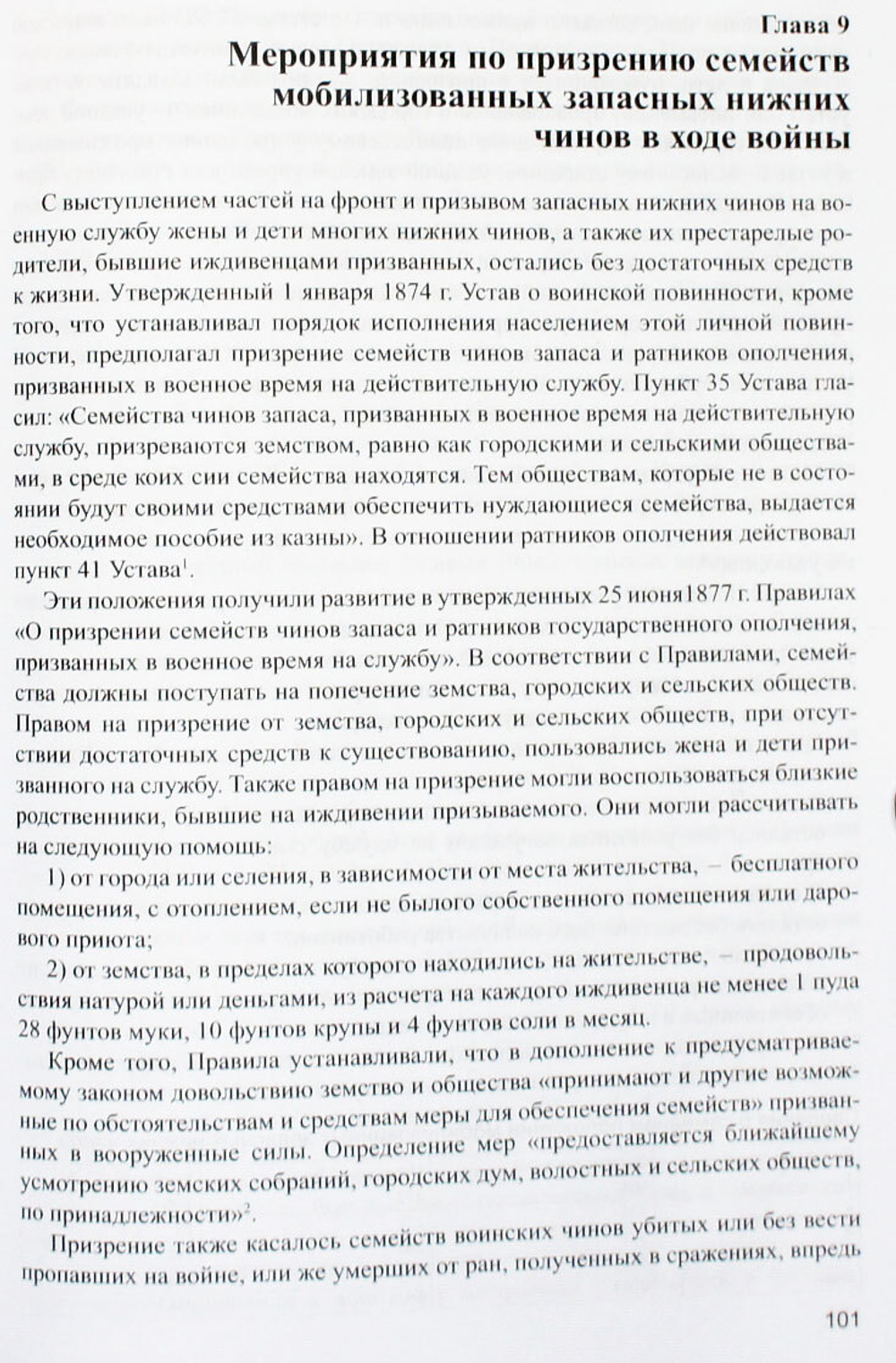 Петербургские полки в Русско-японской войне
