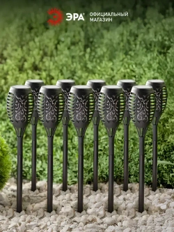 Светильник на солнечной батарее уличный напольный ландшафтный ЭРА ERASF020-33-М факел 49,5 см, 10 шт