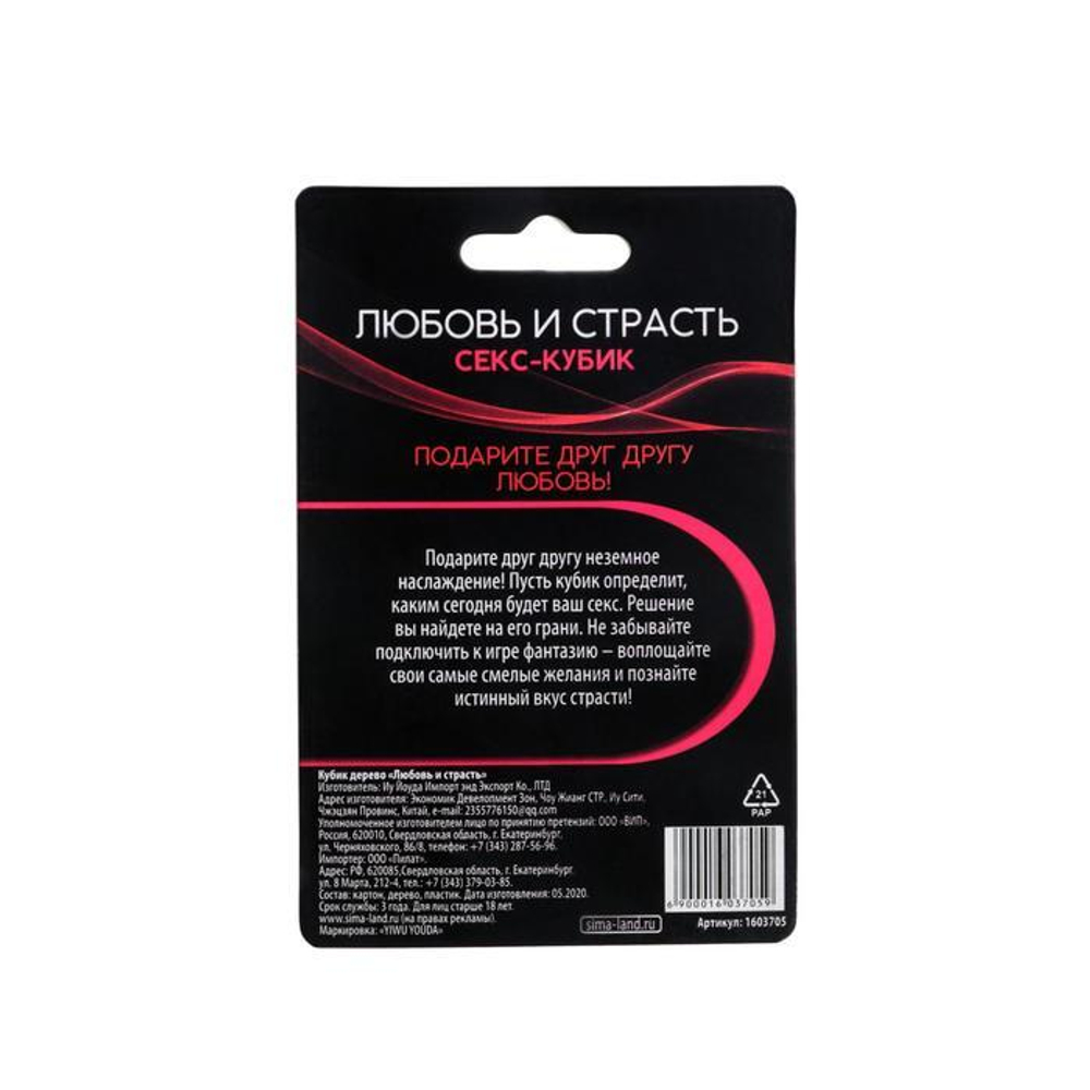 Кубик для двоих «Любовь и страсть»