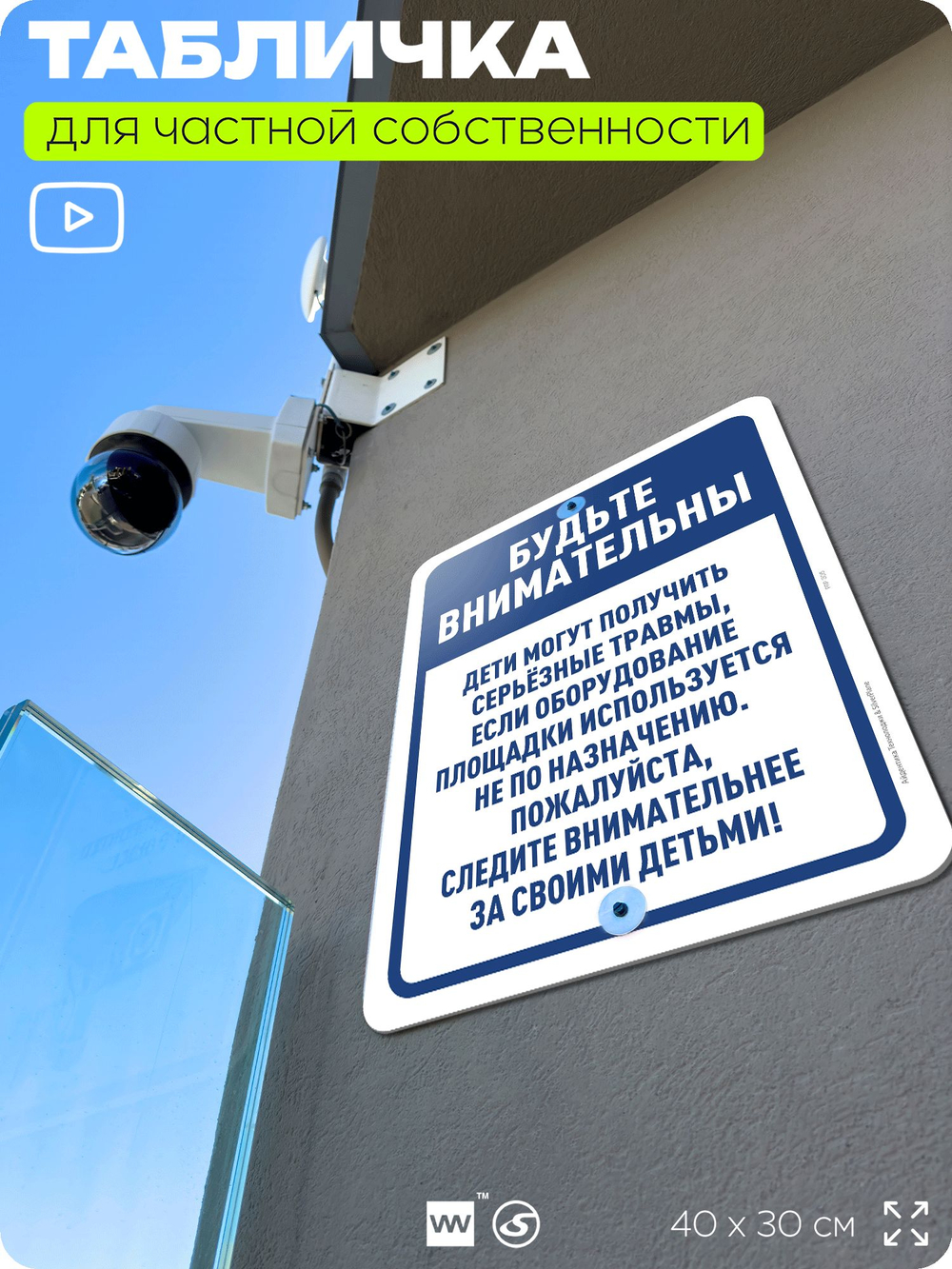 Табличка для частной территории "Будьте внимательны", на дом, для участка, организаций и частных территорий, предупреждающая, 40х30 см, Silver Plane x Айдентика Технолоджи