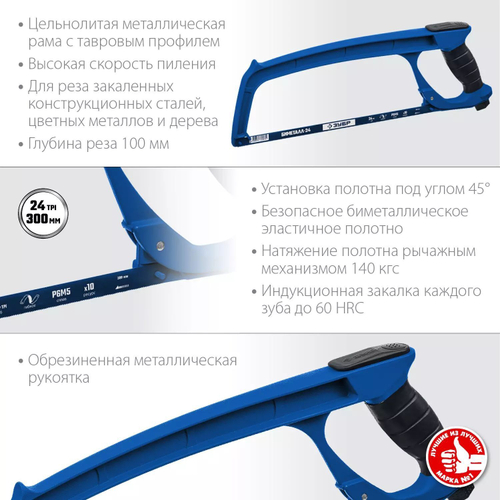 Ножовка по металлу ЗУБР  П-900 300 мм, 140 кгс, TPI 24 ПРОФЕССИОНАЛ