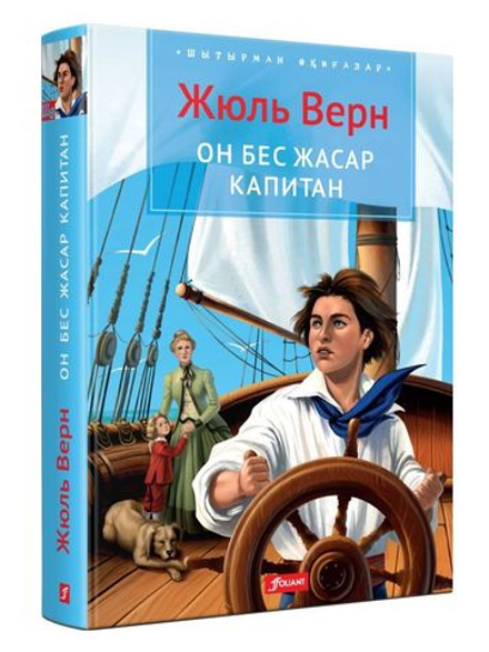 Он бес жасар капитан