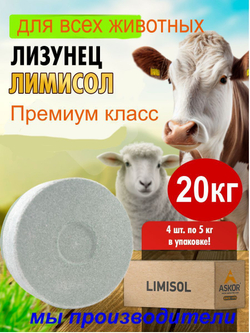 Соль для животных лизунец кормовая для имуннитета витамины