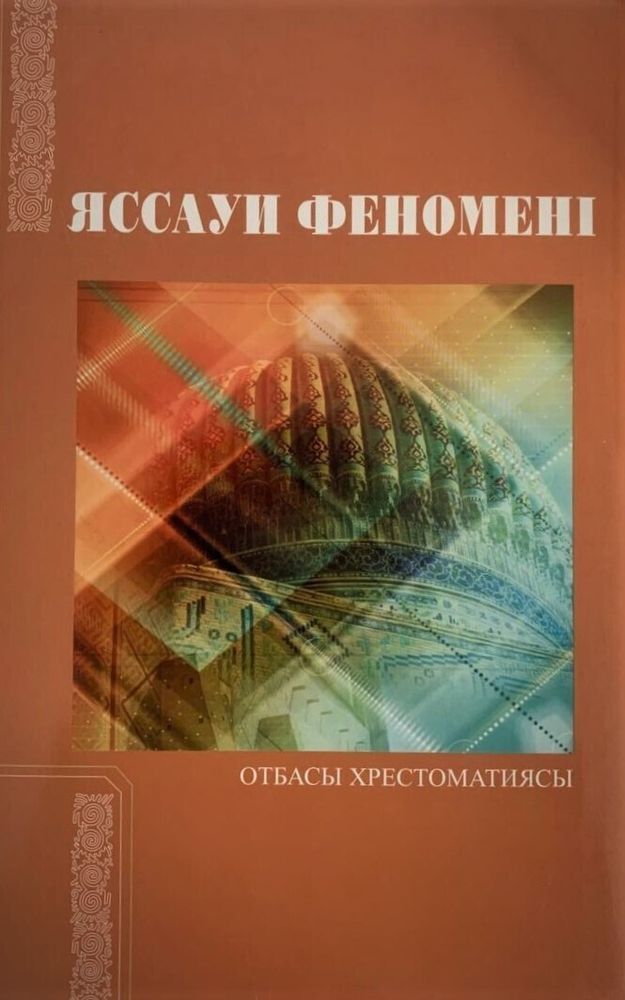 Яссауи Феномені