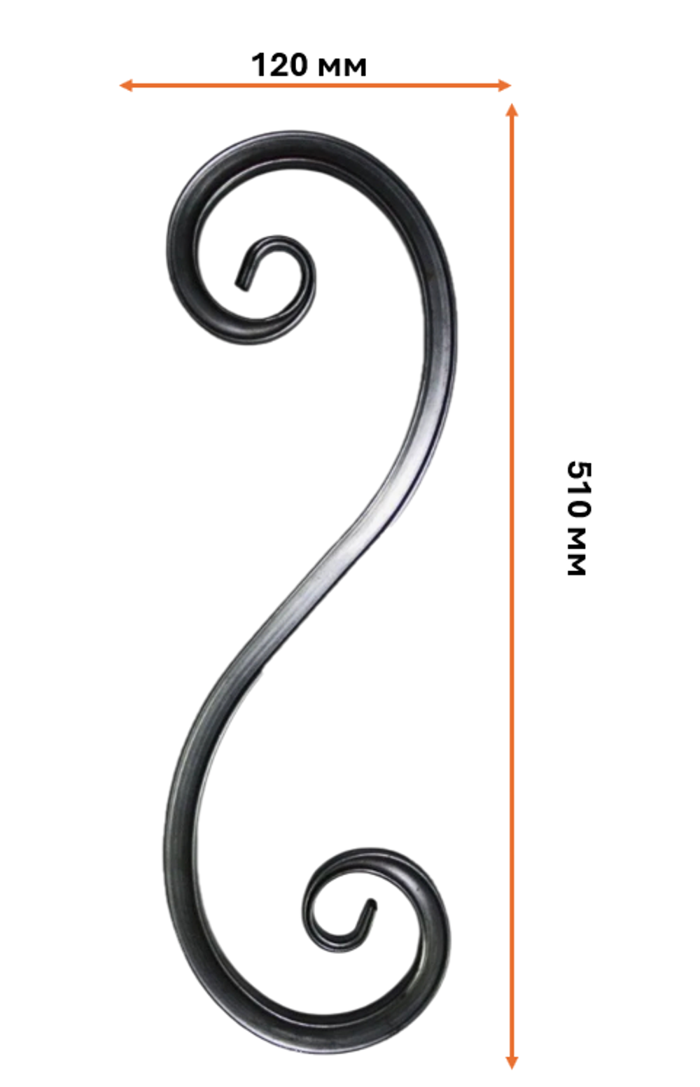 кованый элемент волюта 510х120