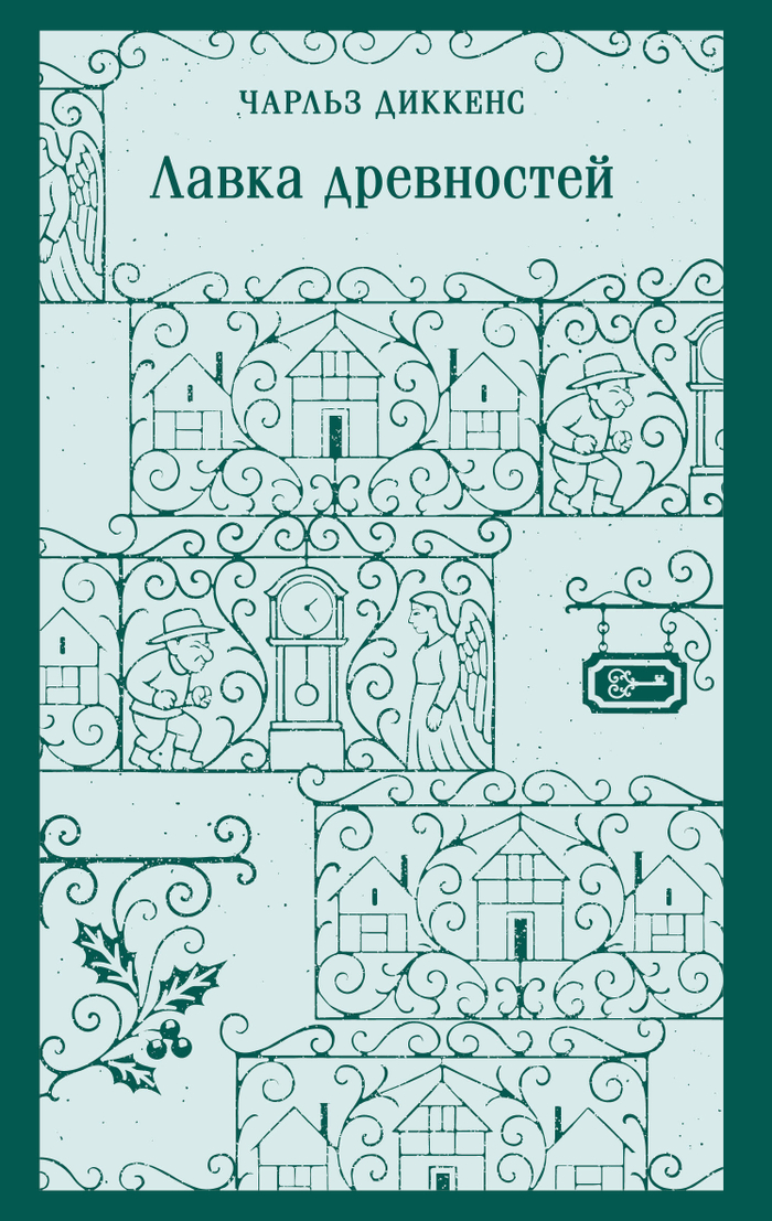 Лавка древностей