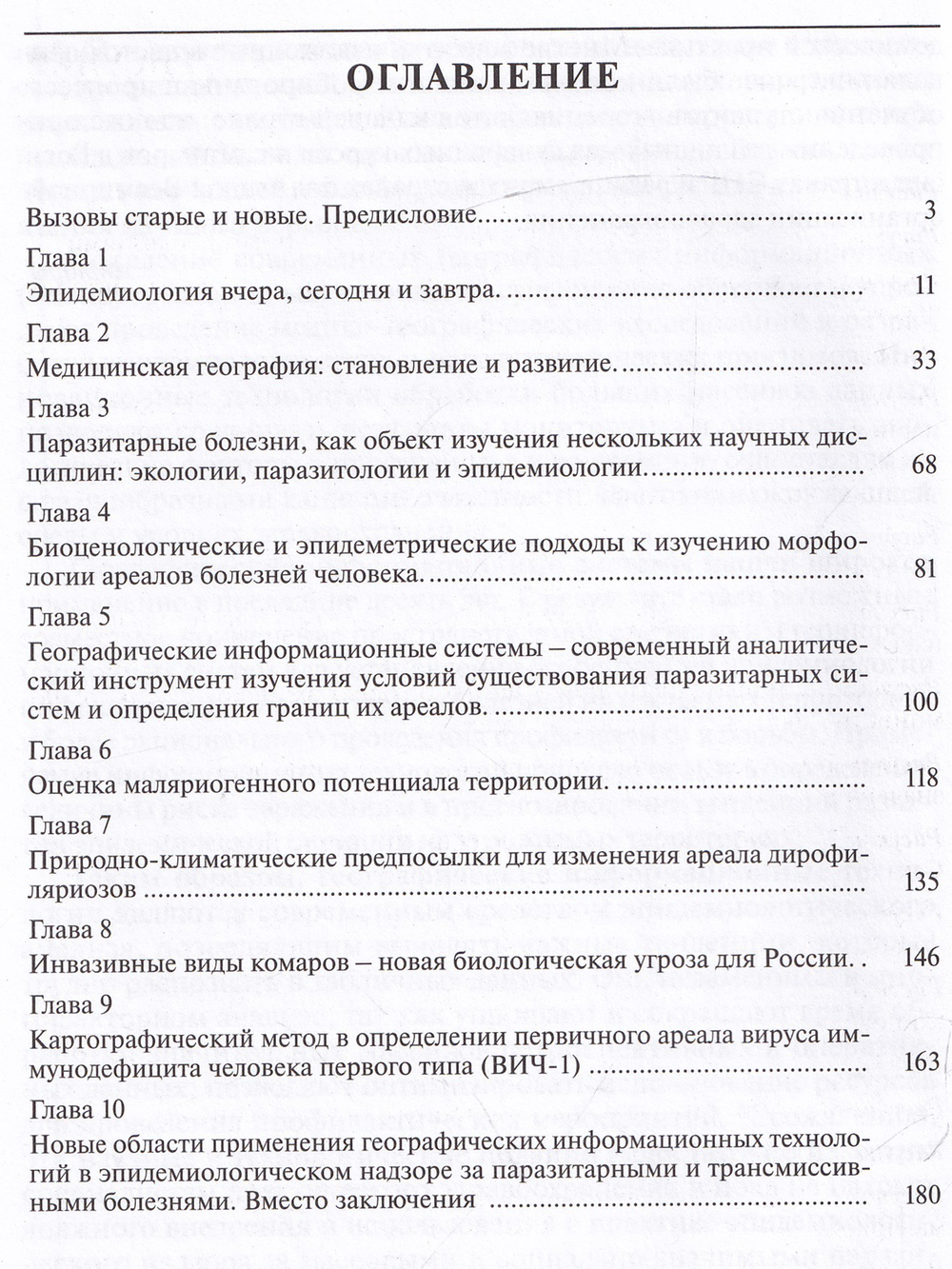 Геоинформационные технологии в профилактике инфекционных и паразитарных болезней