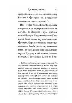 Деяния знаменитых полководцев и министров, служивших в царствование Государя Императора Петра Великого. Часть 2 | Д. Н. Бантыш-Каменский