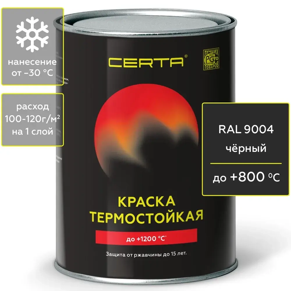 CERTA  Эмаль термостойкая антикоррозионная Черная (RAL 9004) 0,8кг  (800°С)