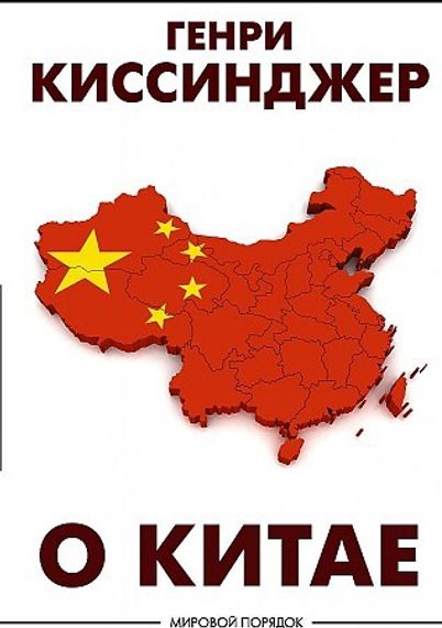 О Китае