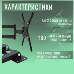 Кронштейн для телевизора поворотный диагональ 14-58