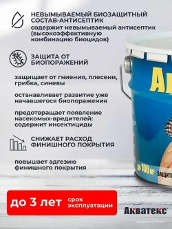 Грунт-антисептик для дерева Акватекс, 9 л