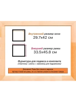 Рама для картин и фотографий 29,7x42
