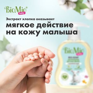 Мыло жидкое детское "Bio-soap", для нежной кожи BioMio, 300 мл